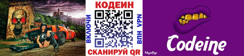 Кодеиновый сироп Lean Purple Drank  Почеп 