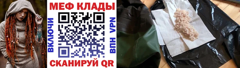 МЕФ кристаллы  Почеп 